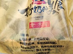 -奶奶的美食(李村步行街店)