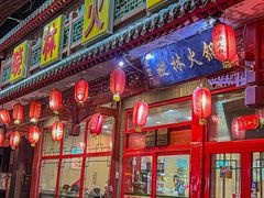 -晓林火锅(安定门店)