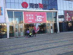 -银泰百货(北京大红门店)