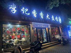 -王记大烩菜(绥德店)