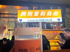 -HIB HUB公社(解放西路店)