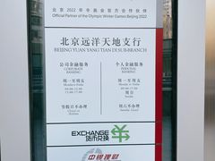 -中国银行(北京远洋天地支行)