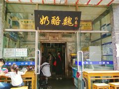 门面-奶酪魏(牛街总店)