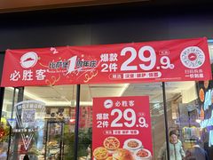 -必胜客(城西银泰店)