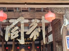 -三坊七巷历史文化街区