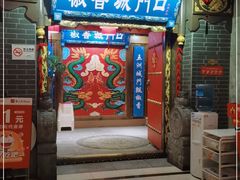 门面-椒香城门口老火锅(天府长城店)