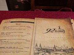 -92°C俄式厨房(中央大街店)