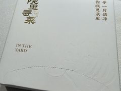 -院里寻菜·精致庭院菜(观沙岭店)