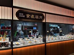 -紫阳海鲜楼·传承闽味(长乐路总店)
