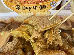 -老day牛杂(官也街总店)