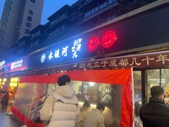 -水碾河刘老大串串香(水碾河路店)