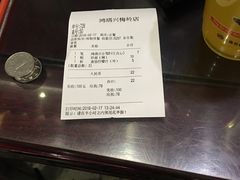 账单-鸿瑞興面馆(梅岭店)