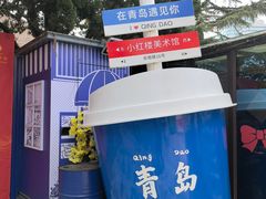 -小红楼美术馆·咖啡