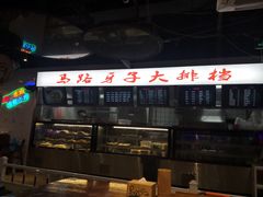 -马路牙子地桌烤肉(工体店)