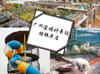 广州遛娃圣地‖亲身感受大自然叭！