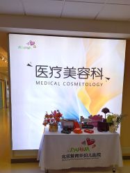 -北京爱育华医院-医疗美容科