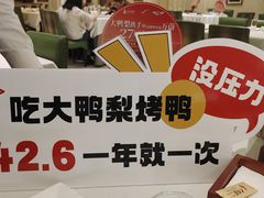 -大鸭梨烤鸭(左家庄店)