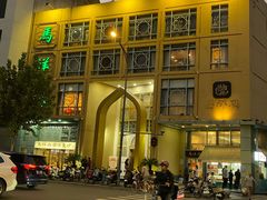 -清真马祥兴菜馆(云南北路店)