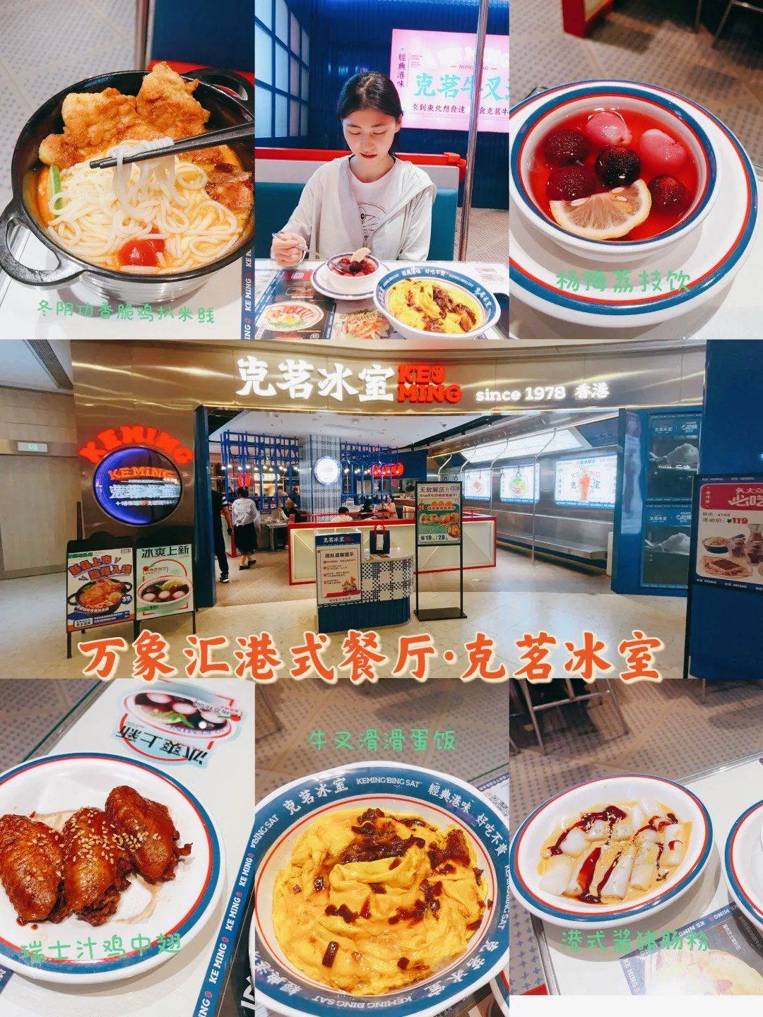 鞍山最爱港式餐厅·克茗冰室