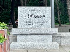 -长春市南湖公园