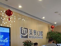 -合肥美奥口腔·种植矫正中心(政务院)