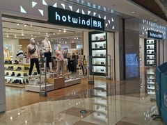 -hotwind热风(重庆悦荟店)