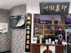 -印象徽州·正宗徽菜体验店