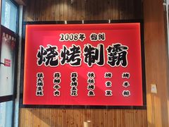 -福苗小骆驼烧烤(大唐不夜城店)