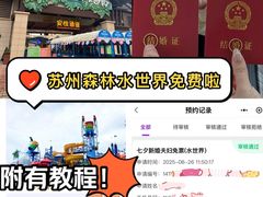 -苏州乐园森林水世界