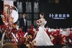 -花田喜事婚礼定制