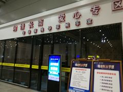 -衡阳东站