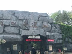 -周口店北京人遗址公园