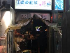 门面-汪爹爹武汉牛三鲜(朝外大街店)