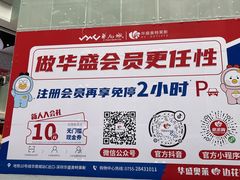 -深圳华盛奥特莱斯(华南一道店)