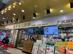 -西关明记肠粉(荔枝湾店)