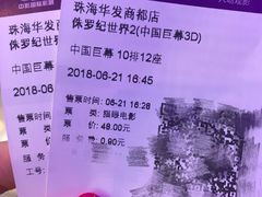 -中影国际影城(华发商都CINITY店)
