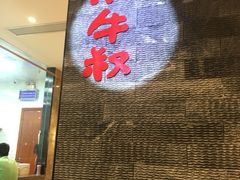 -小牛叔鲜切牛肉·火锅·烤肉自助(公济桥路店)