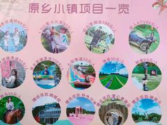 -原乡小镇度假乐园