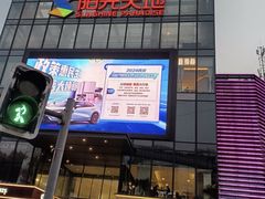 -阳光天地