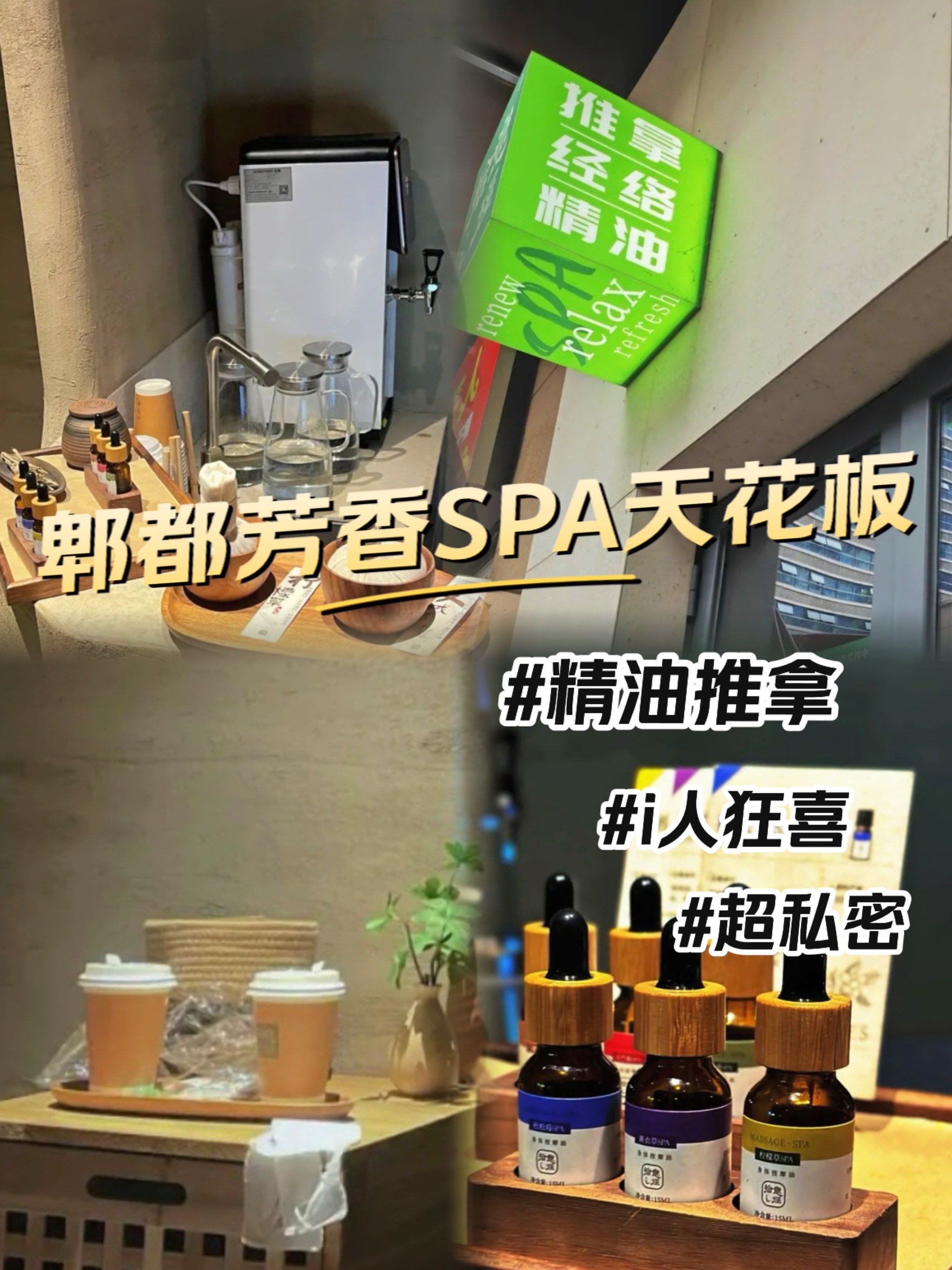 ❗️在郫都这家spa会馆去班味真的舒服