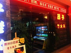 门面-莽子老火锅(大坪店)