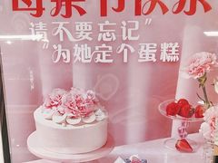 -花花卷卷·鲜食蛋糕(静安久光百货店)