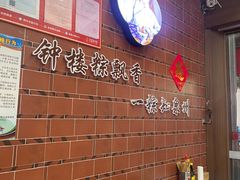 -东街钟楼肉粽(总店)