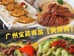 -天鲜阁·海鲜粤菜·33年老字号(石槎白云站店)