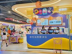 -爱玩嘉年华(成都北城天街店)