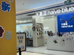 -天真蓝照相馆(新世界店)