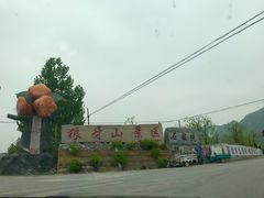 -狼牙山风景区