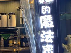 -猫的魔法密林(衣裳街店)