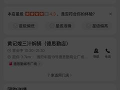 -黄记煌三汁焖锅(悦方IDmall店)