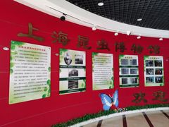 -上海昆虫博物馆